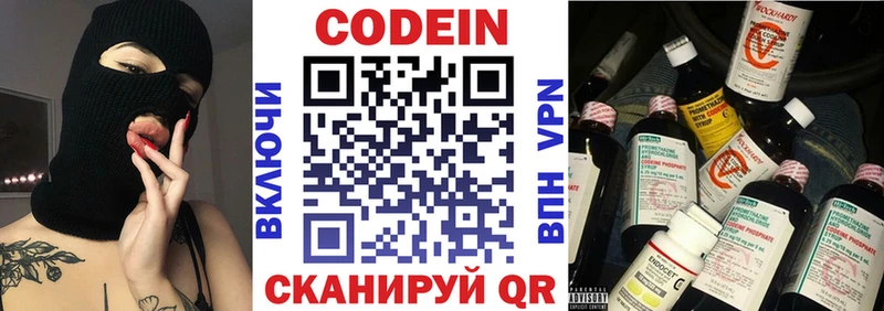 Codein напиток Lean (лин)  Заводоуковск 
